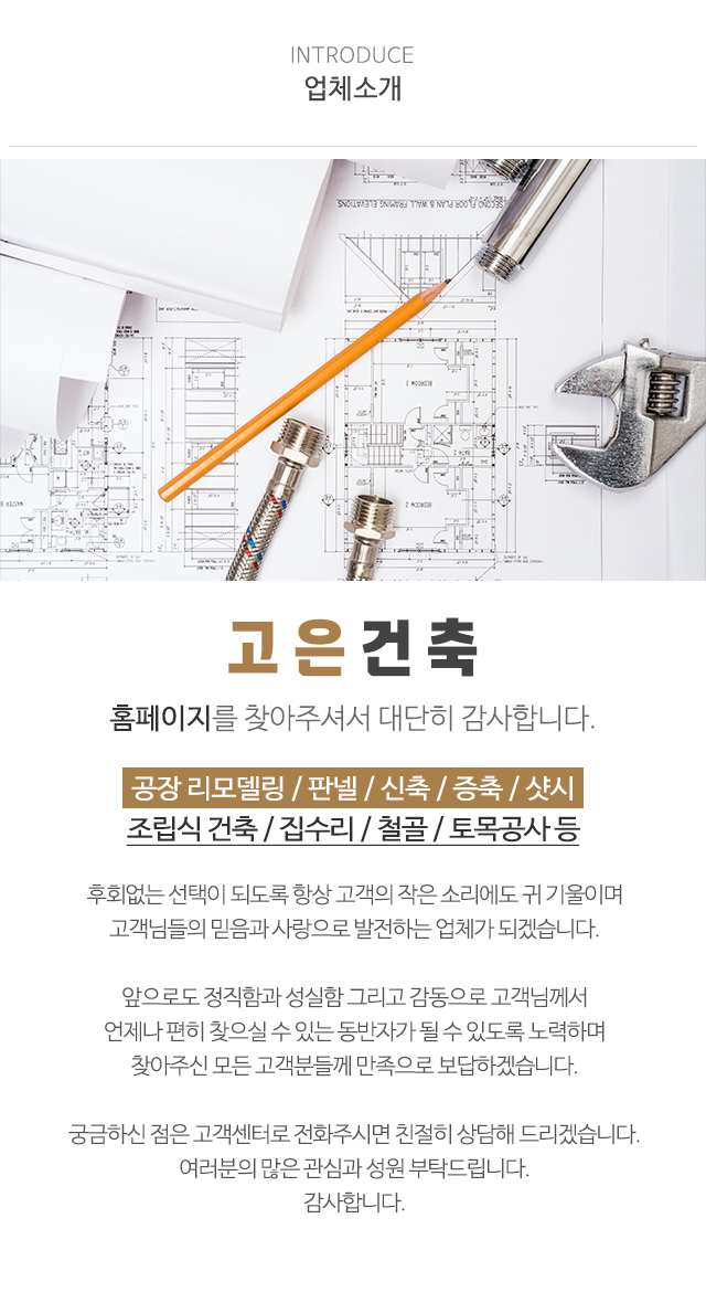 고은건축_모바일