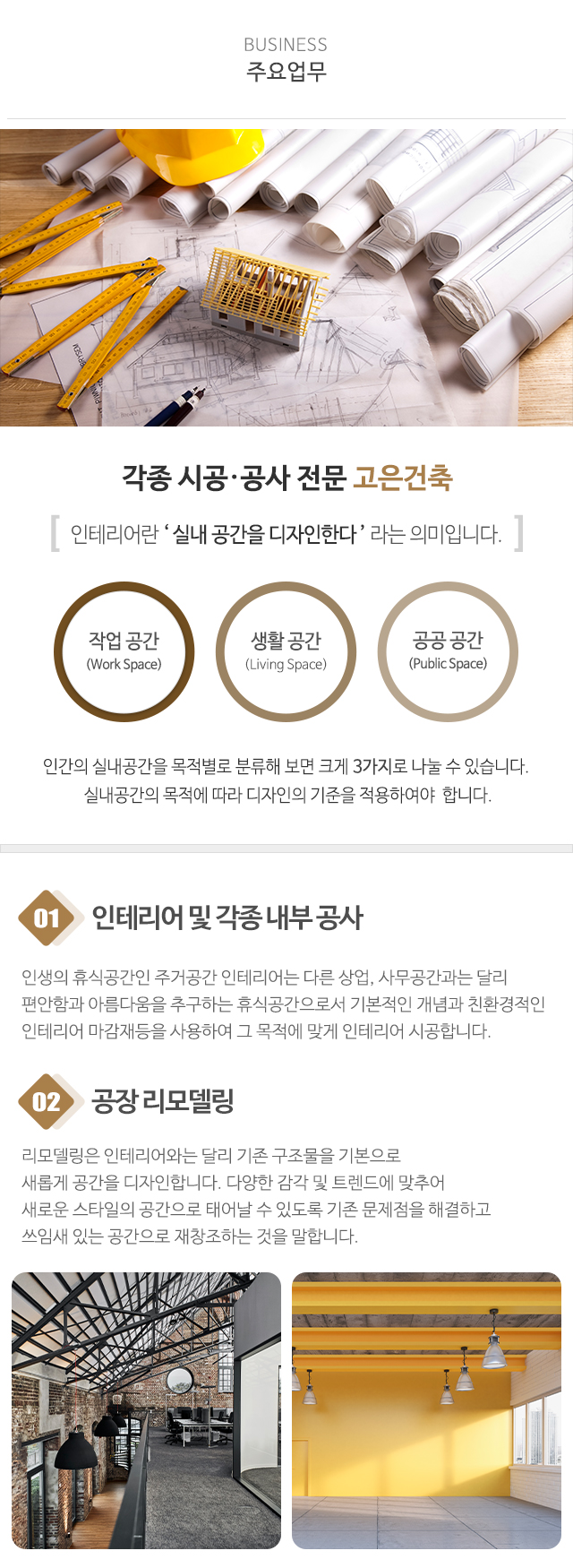 고은건축_모바일