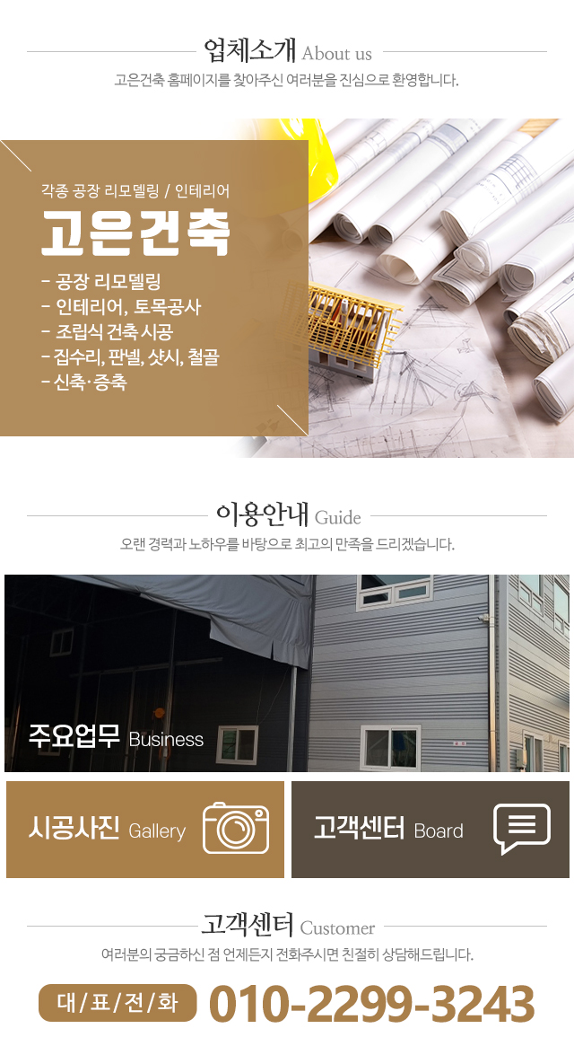 고은건축_메인
